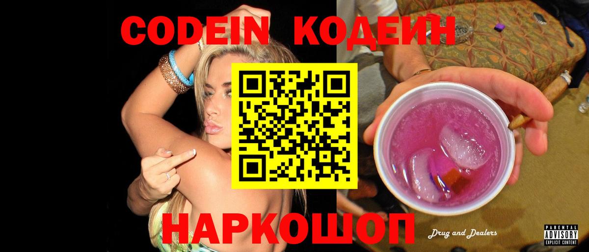 Кодеиновый сироп Lean Purple Drank  Кодеиновый сироп Lean Purple Drank  Дагестанские Огни  Вход с VPN 